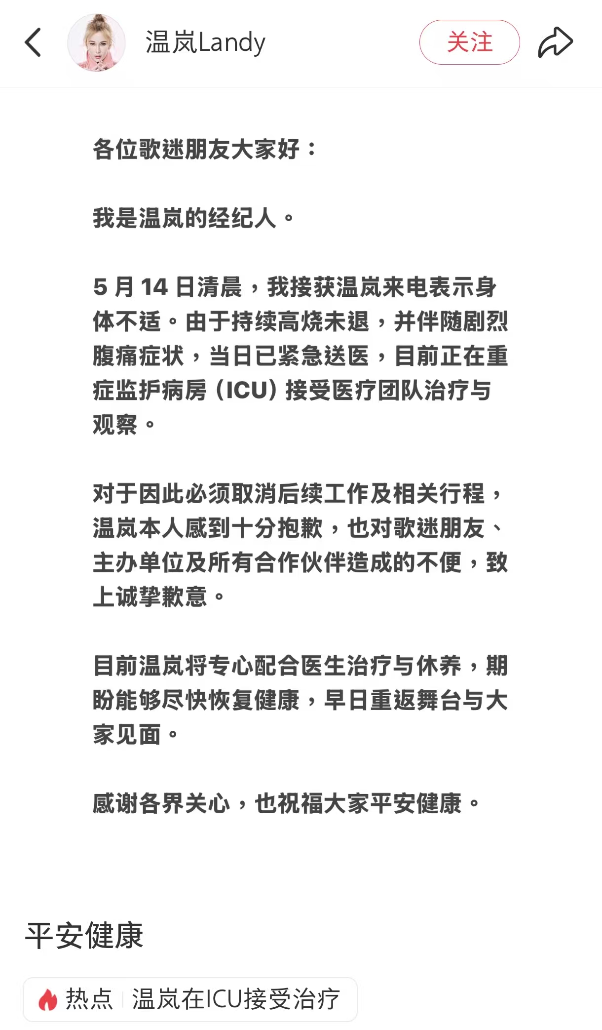 歌手温岚，被紧急送入ICU
