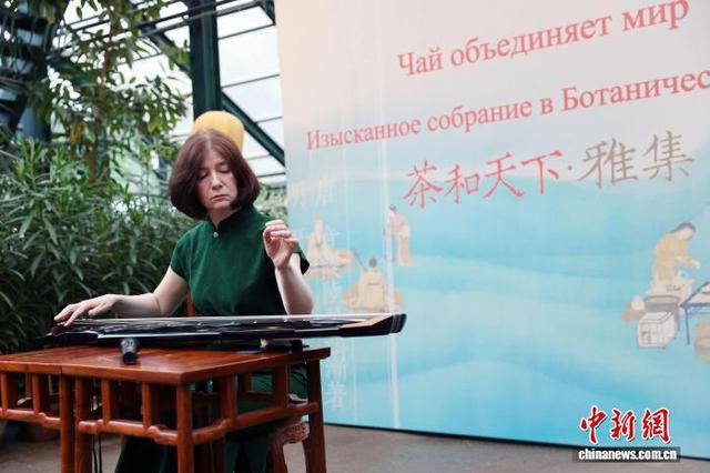 当地时间5月15日，2026“茶和天下·雅集”暨“中国旅游日”庆祝活动在俄罗斯首都莫斯科举行。图为活动现场。 田冰 摄