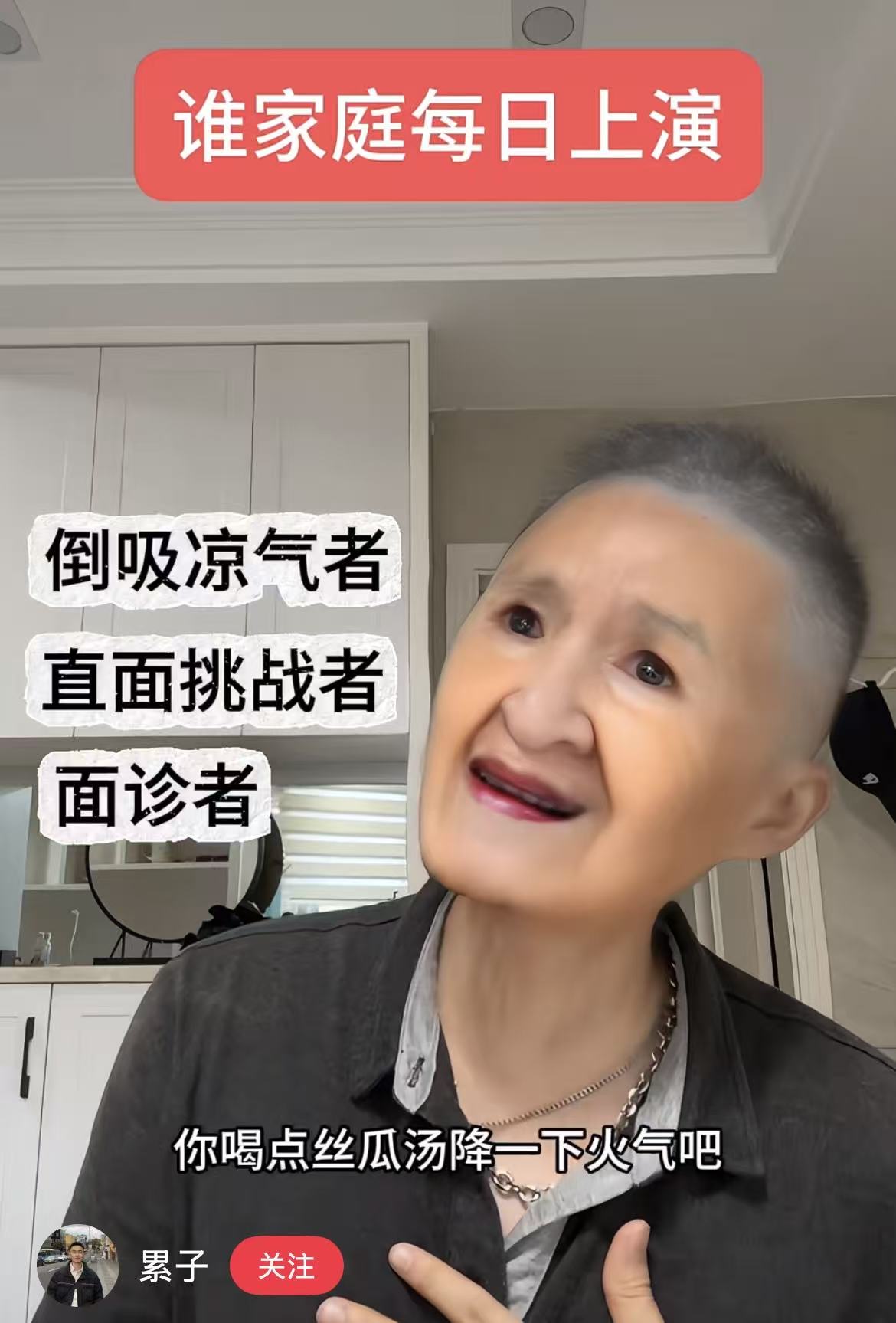 丝瓜汤梗（图源：小红书@累子）