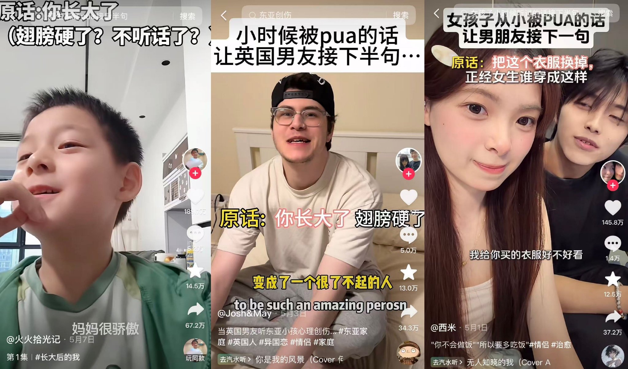 “小时候被PUA的话”（图源：抖音）