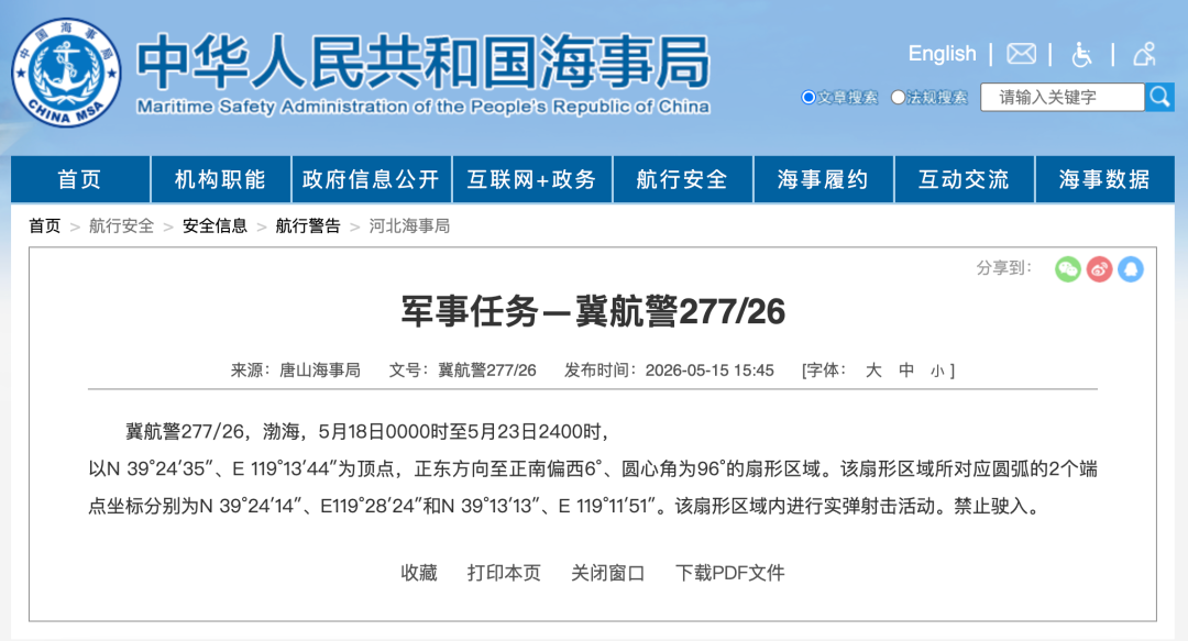来源：中国海事局网站