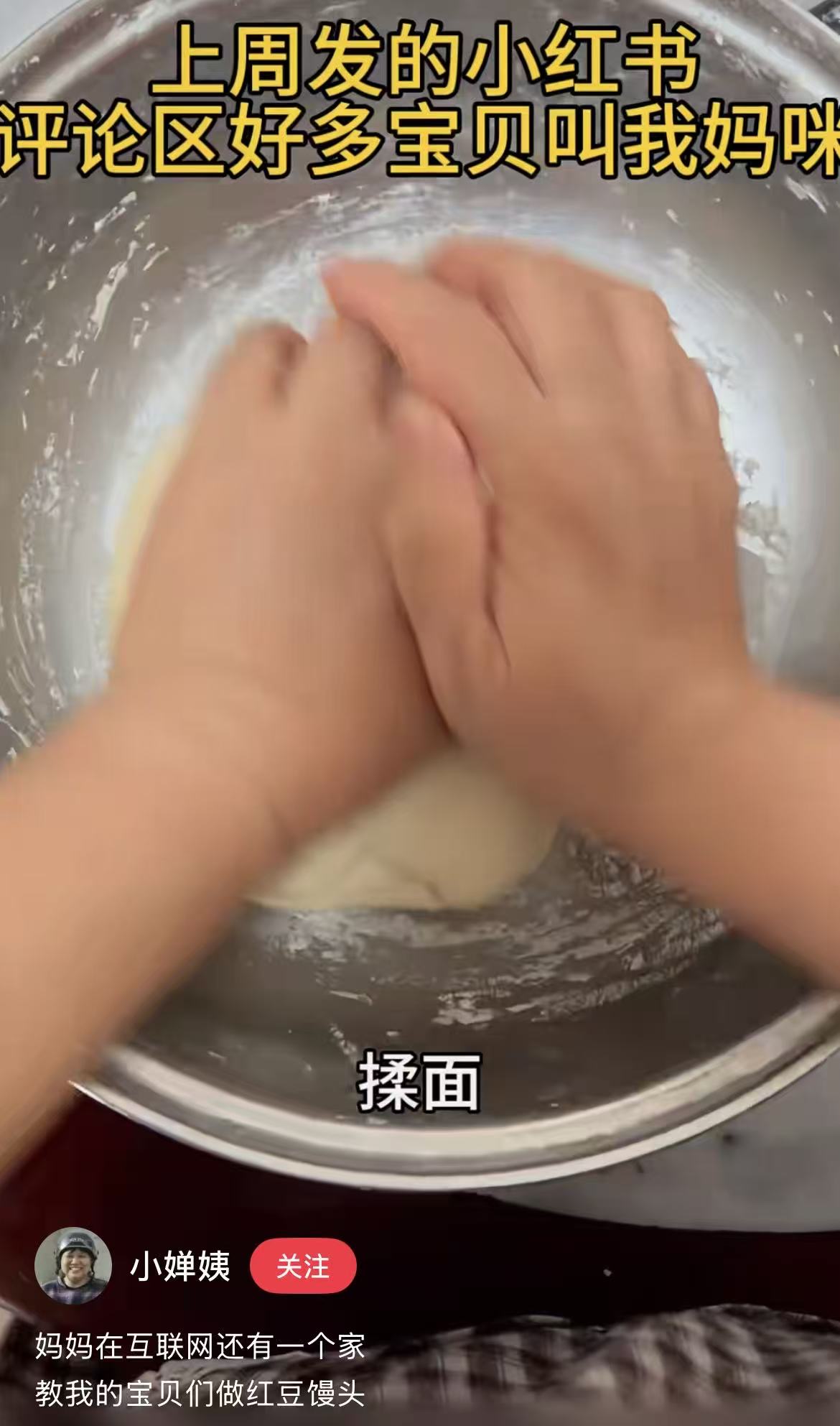 “互联网妈妈”（图源：小红书@小婵姨）
