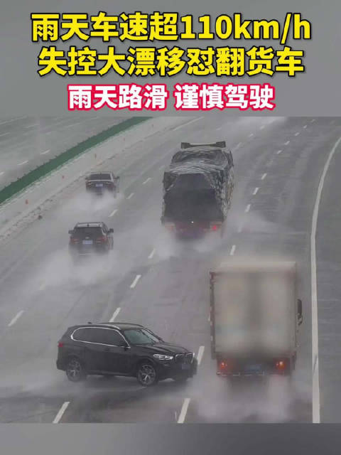 雨天车速超110km/h，失控大<em>漂移</em>怼翻货车！