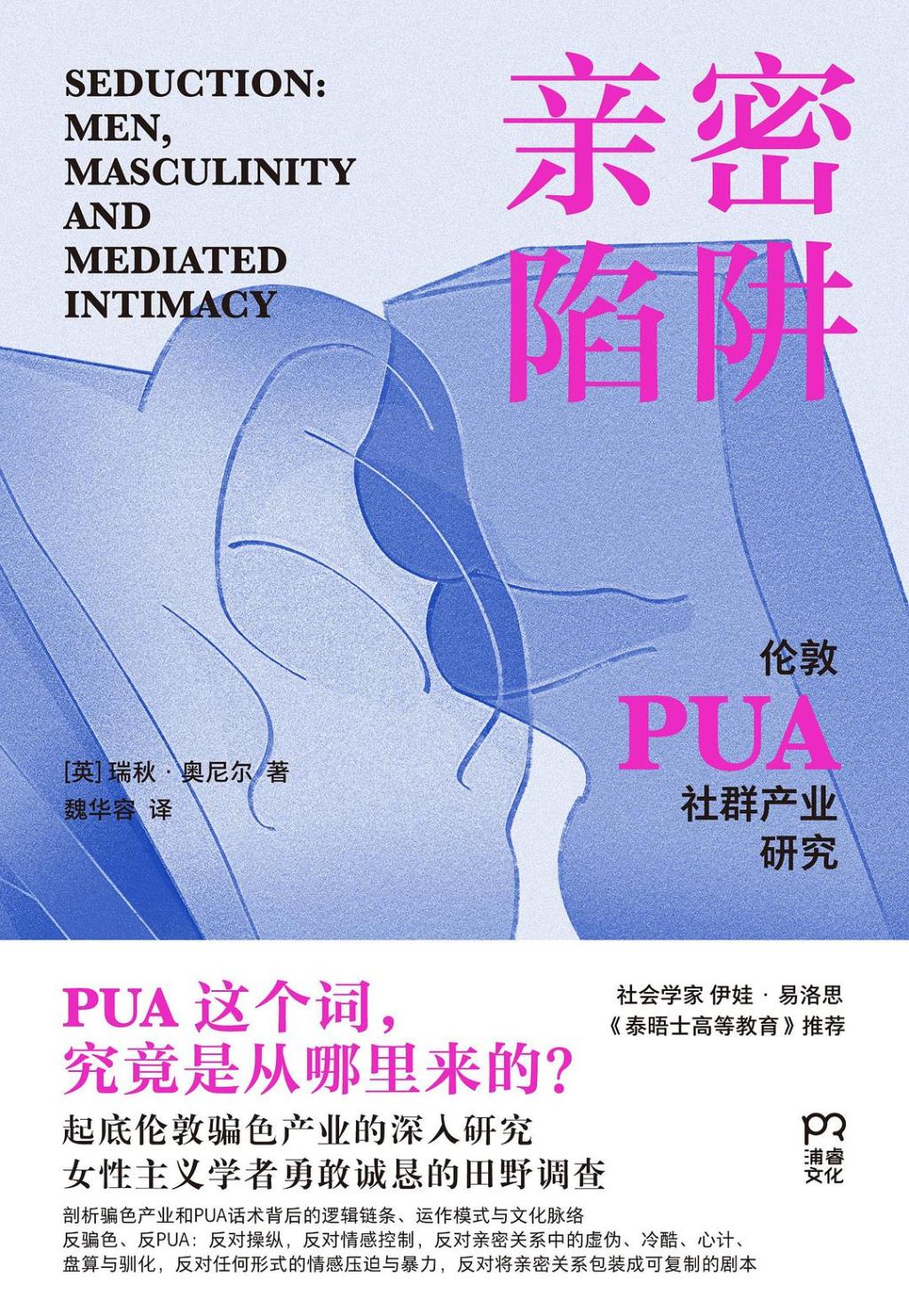 周可笛评《亲密陷阱》｜当交女友变成一门生意