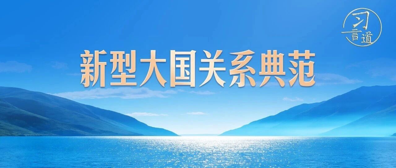 中俄元首再会晤，几个关键数字