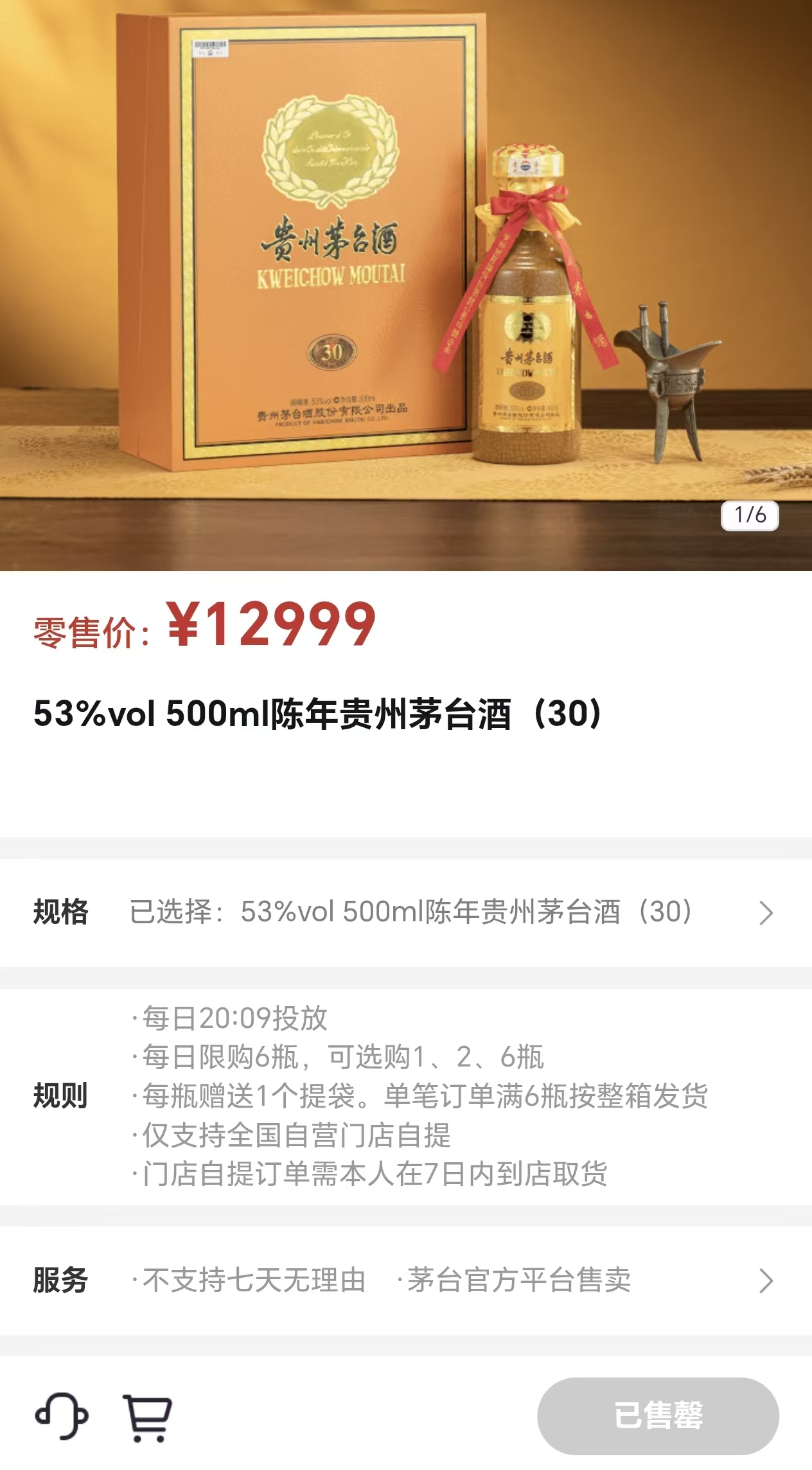 来源：i茅台