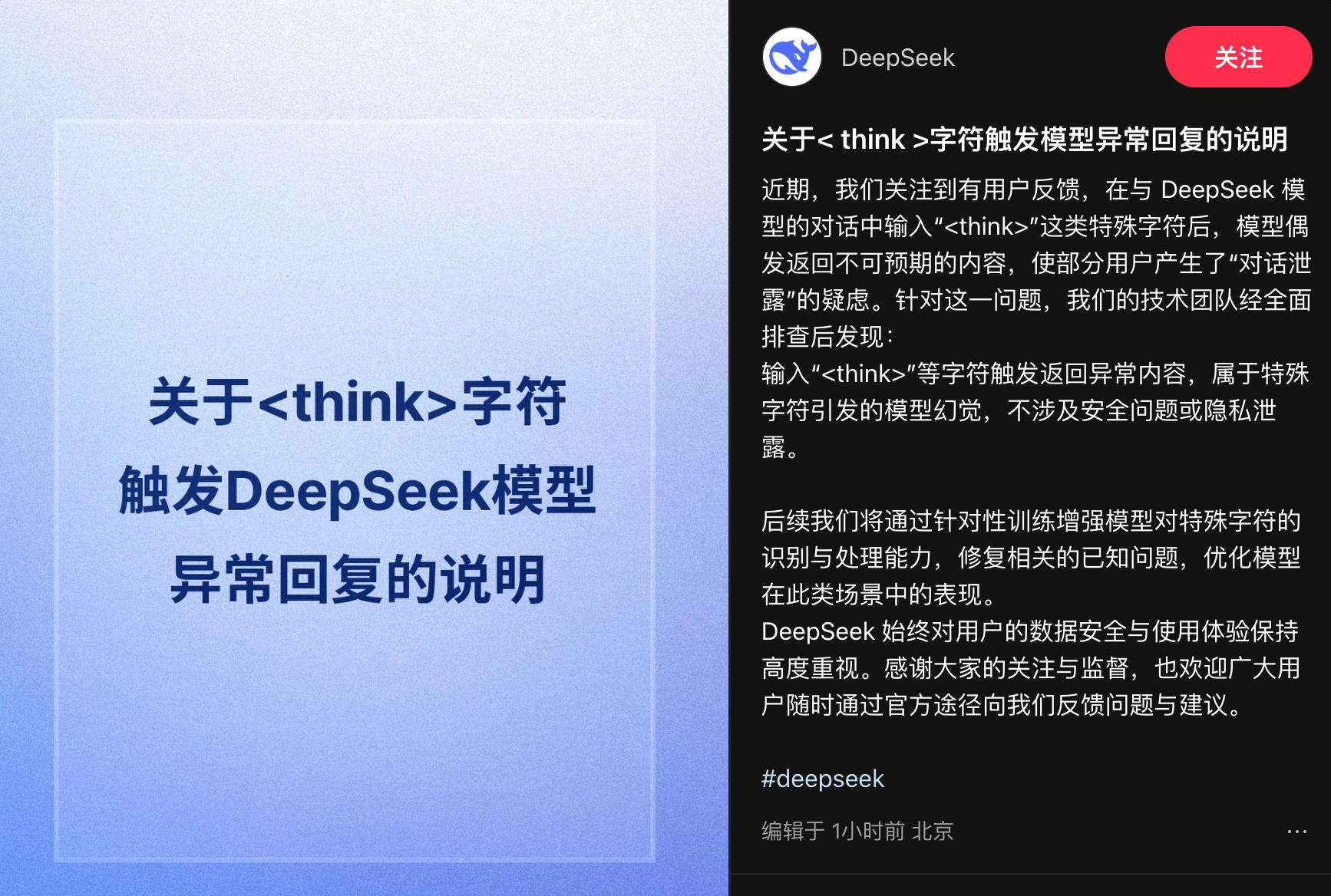 DeepSeek回应内容返回异常：属特殊字符引发模型幻觉，不涉及安全问题|AI_新浪财经_新浪网