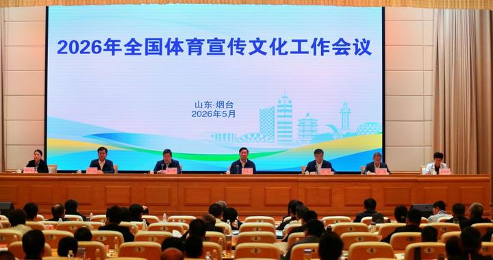 国家体育总局：持续整治“饭圈”乱象 厚植体育文明风尚