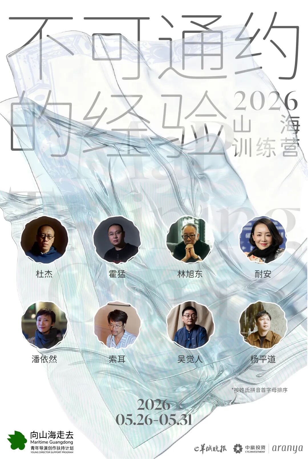 一周时间里,20强入围青年导演将与年度评委