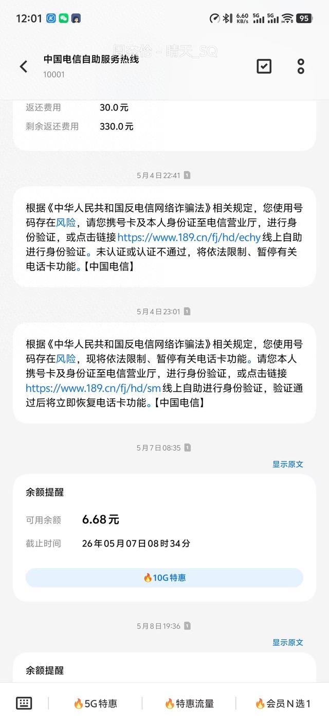 手机号屡次“反诈保护性停机”,最短身份验证5天后又停机,为复机多次投诉至工信部_新浪财经_新浪网