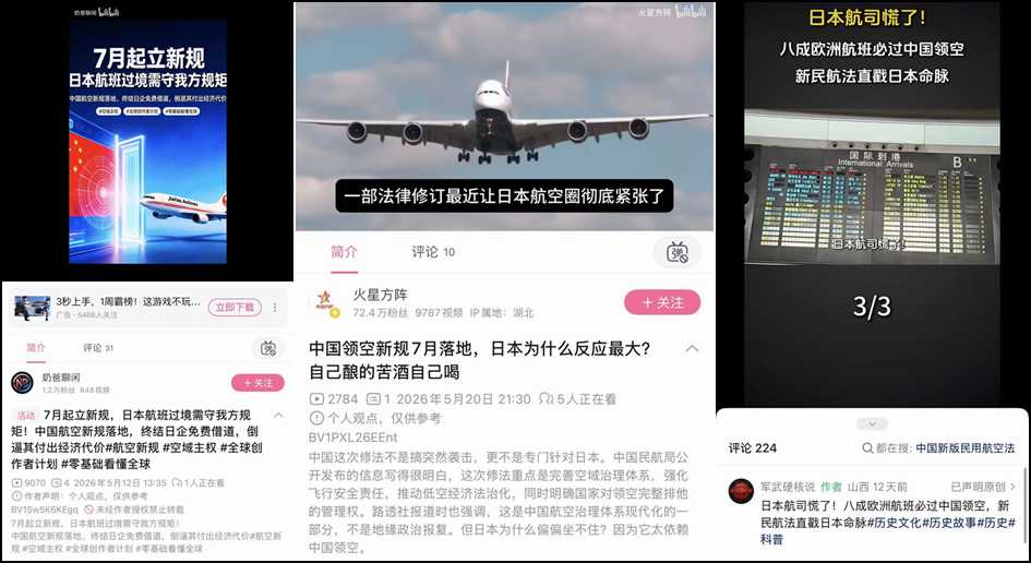 “日本民航将不能过境中国”？谁在给日本民粹右翼递弹药