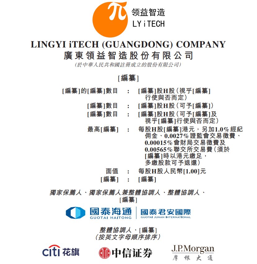 新股消息 | 领益智造(002600.SZ)递表港交所 为AI驱动设备智能制造平台|领益智造_新浪财经_新浪网