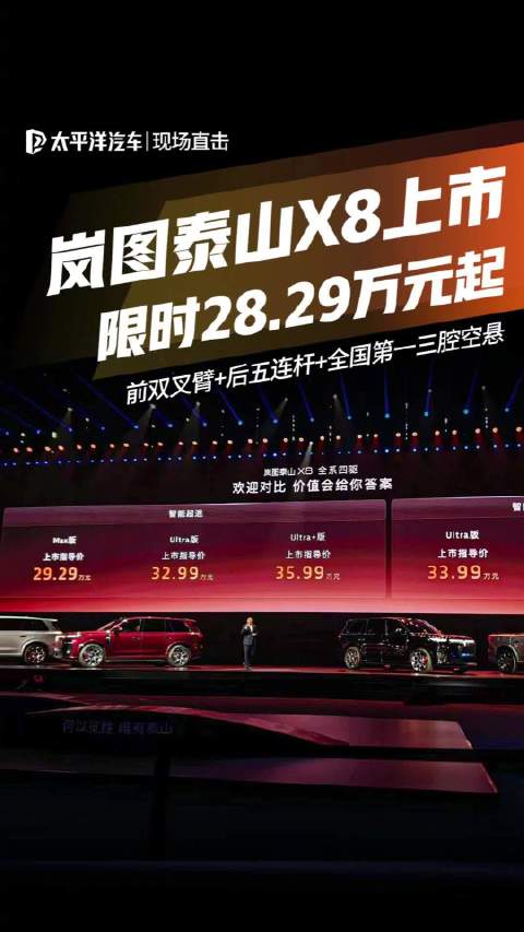 前<em>双叉臂</em>+后五连杆+全国第一三腔空悬岚图泰山X8岚图