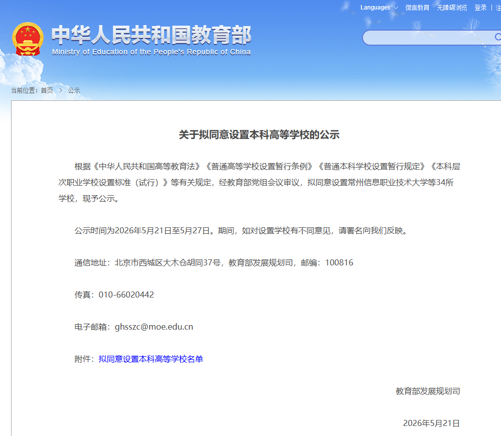 正在公示!宁夏将新增一所本科院校|宁夏_新浪财经_新浪网