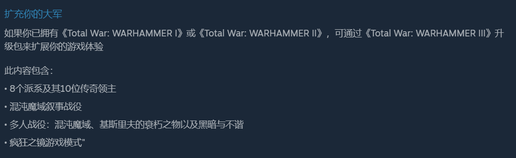 在目前的商业布局中，《战锤3》不再是单独的游戏，而是“包含多个派系和传奇领主的大型升级包”