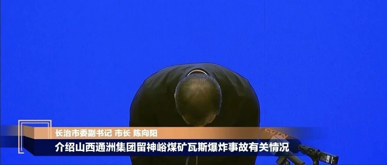 “极为痛心、万分自责”！长治市市长现场鞠躬致歉，“要给遇难者及其家属和社会公众一个负责任的交代”