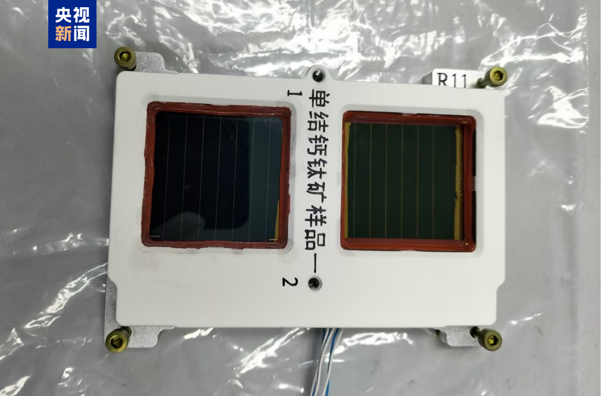 单结钙钛矿组件有源暴露样品(飞行件)