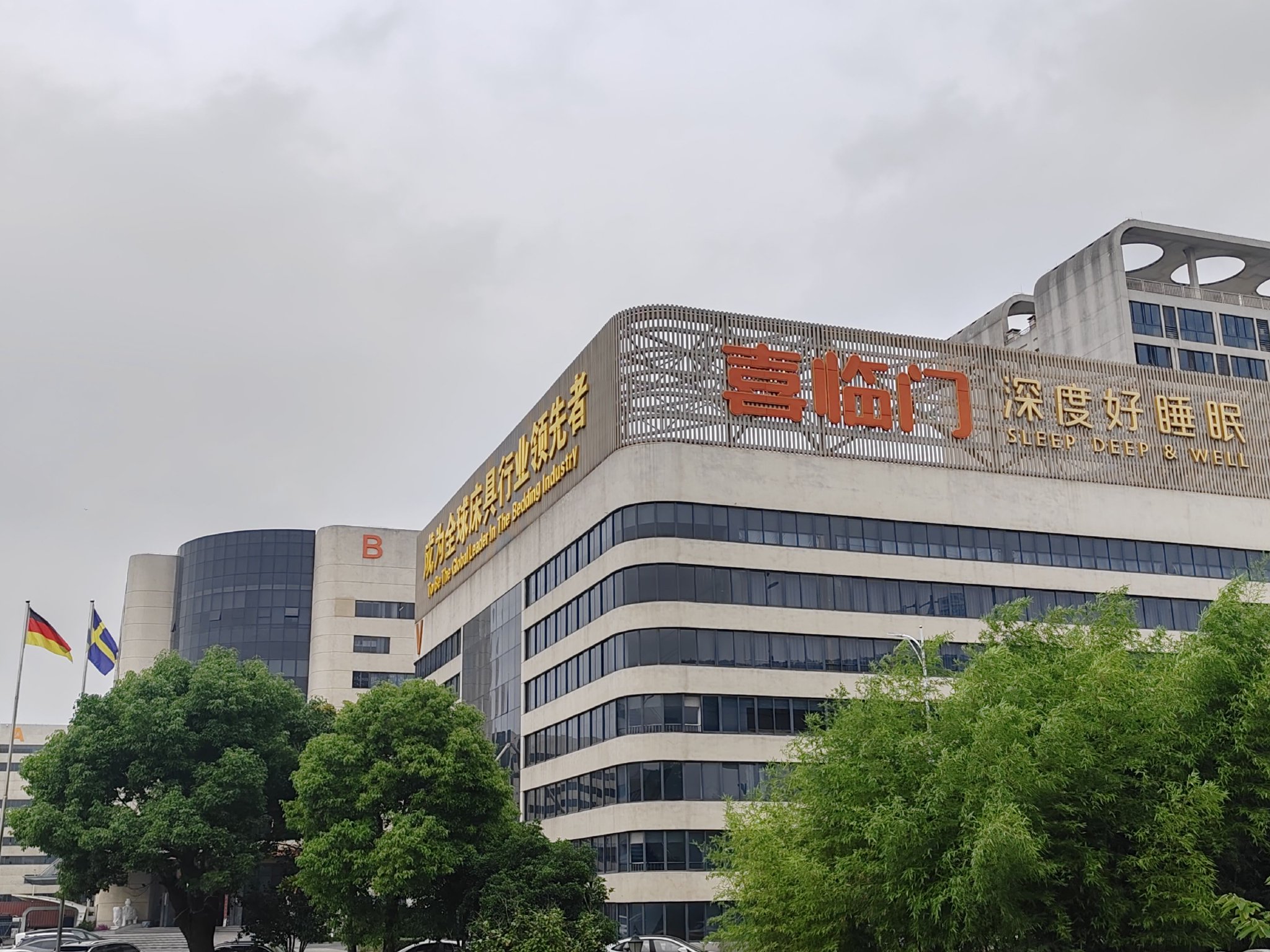 图片：喜临门袍江工厂，界面新闻记者拍摄