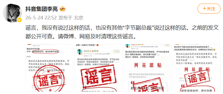 字节反击腾讯称“都是卖猪食的，谁也别看不起谁”？抖音副总裁李亮辟谣