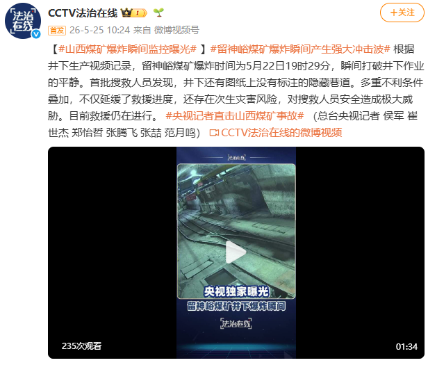 视频丨山西留神峪煤矿爆炸瞬间监控画面曝光