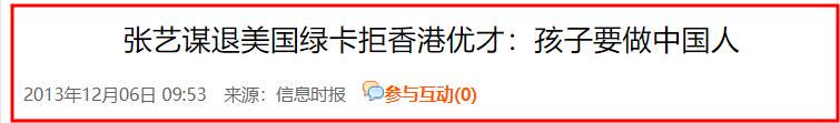 央媒发文，高调官宣张艺谋新身份，全家移民美国改国籍真相大白！