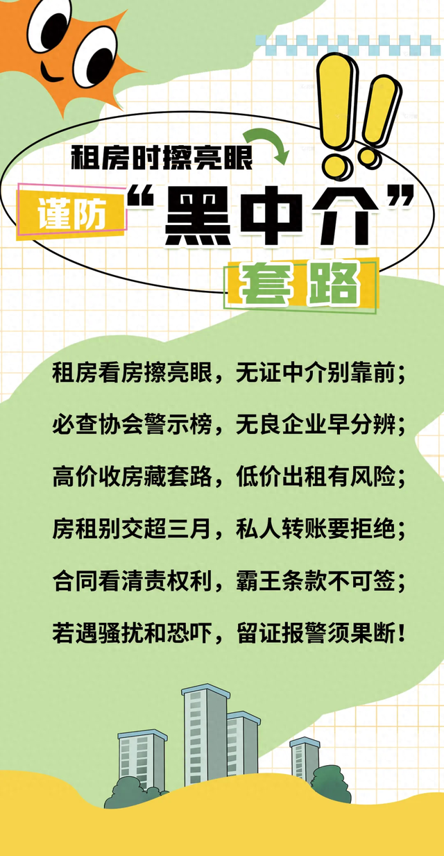 租房小伙伴看过来,擦亮眼睛,谨防“黑中介”套路|房东_新浪财经_新浪网
