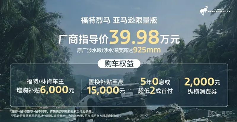 福特烈马亚马逊限量版上市 售39.98万元