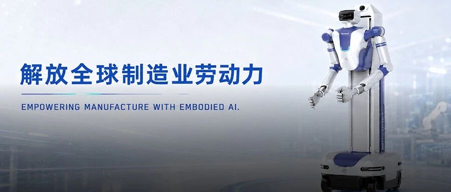 当具身智能开始进厂，资本在押注什么？
