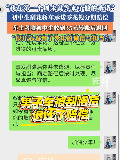 被刮蹭<em>车</em><em>主</em>回应索赔后又<em>主动</em>退钱