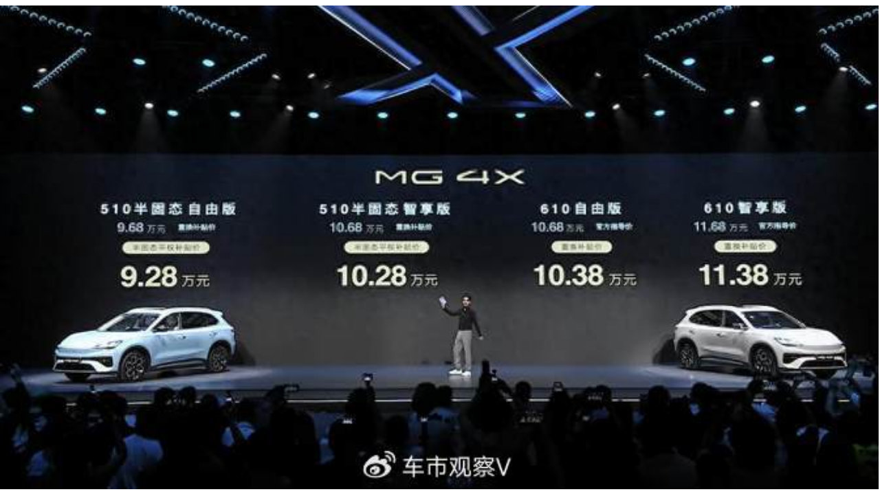 限时9.28万元起，MG 4X正式上市