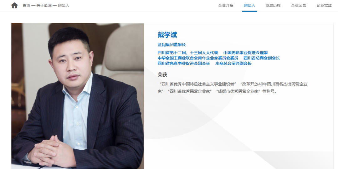 ▲蓝润集团官网上对创始人戴学斌的介绍。