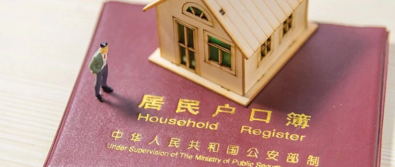 户口以后没那么重要了