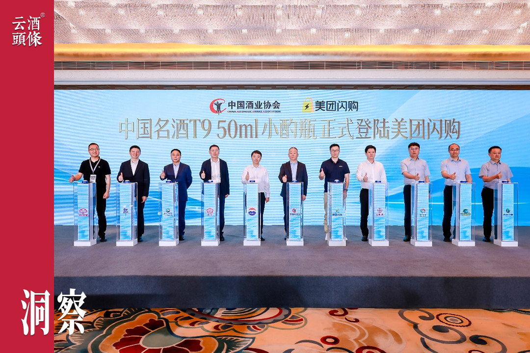 九大名酒集体推出50ml小酌瓶,为何选择美团闪购?_新浪财经_新浪网