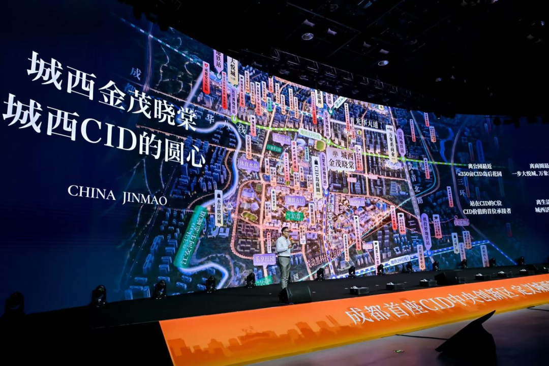 城西CID战略发布会现场