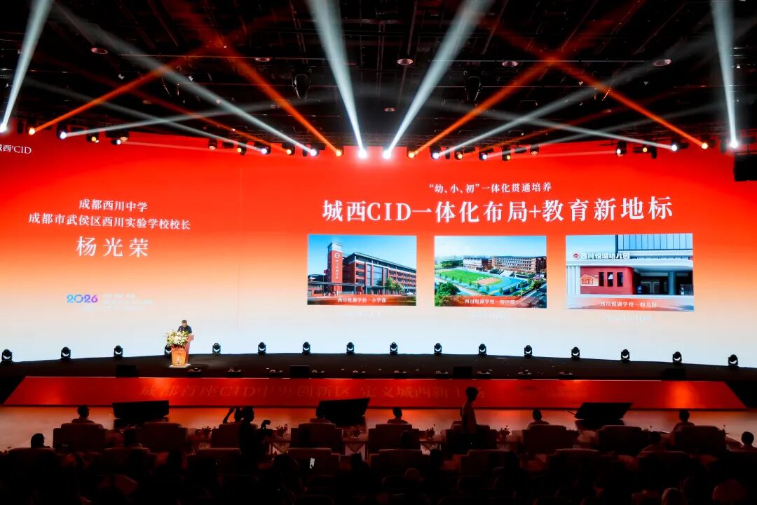 城西CID战略发布会现场