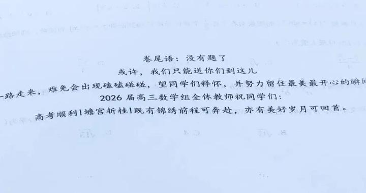 高三最后一次模考压轴题，为什么看哭了考生？