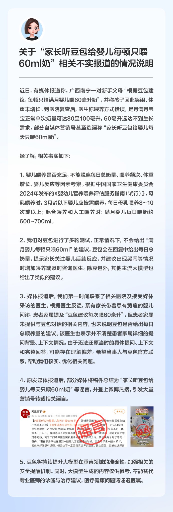 “家长听豆包给婴儿每顿只喂60ml奶”体重未增？ 豆包回应