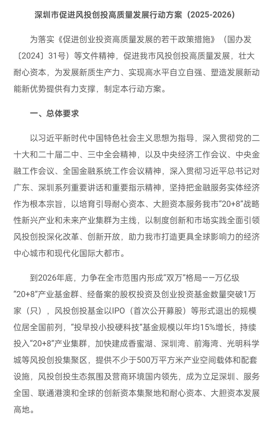 图源：深圳市地方金融管理局
