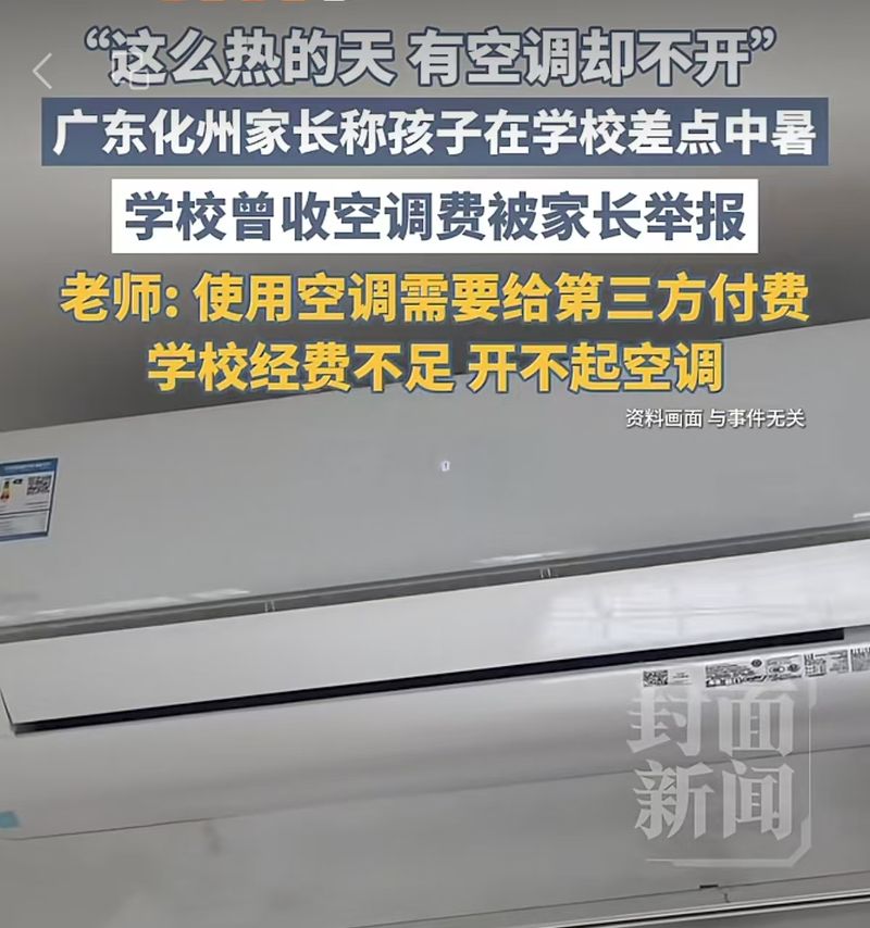 ▲学校有空调却不开，老师称开不起。图/封面新闻