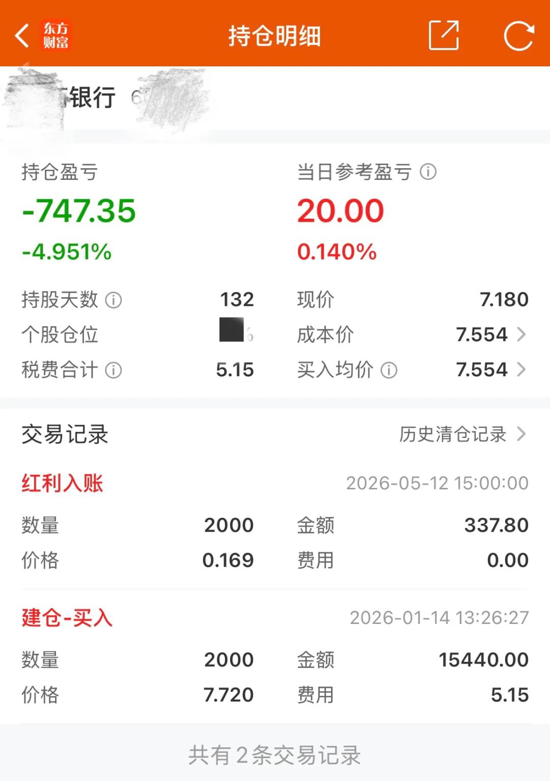 小李同学暂时亏损747.35元，受访者供图。