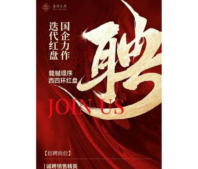 龙樾璟序已开启销售团队招聘。图片来自网络