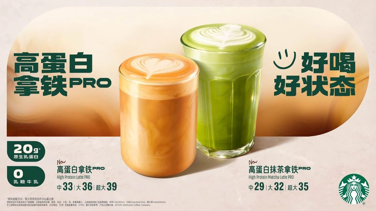 星巴克与蒙牛合作的相关高蛋白产品。图片来源：星巴克