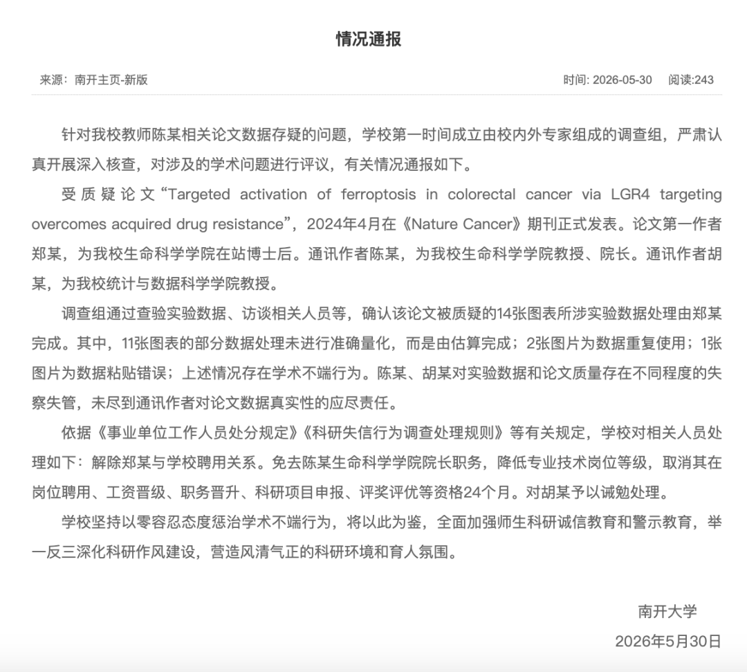 来源：南开大学官网