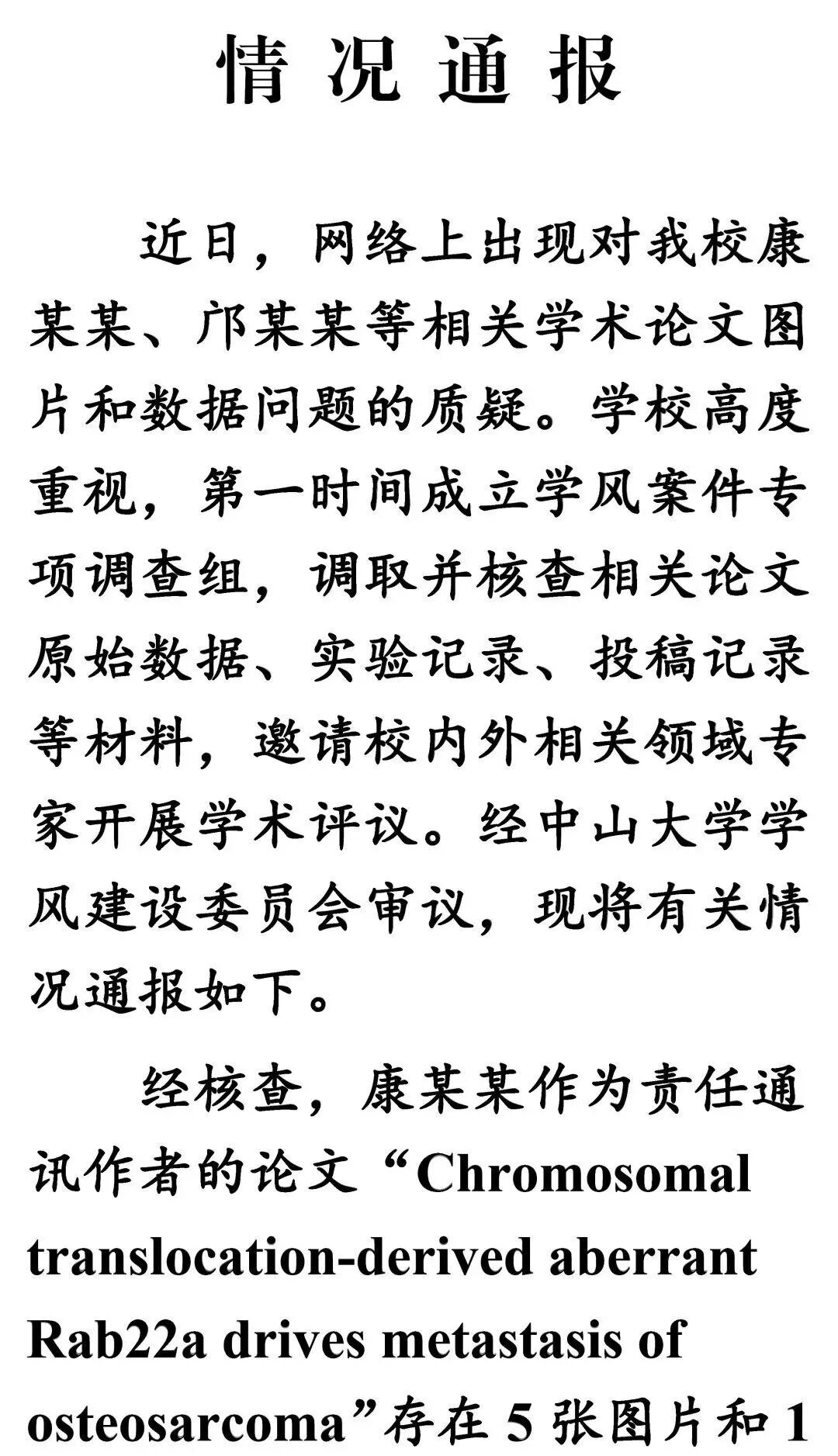 来源：中大发布