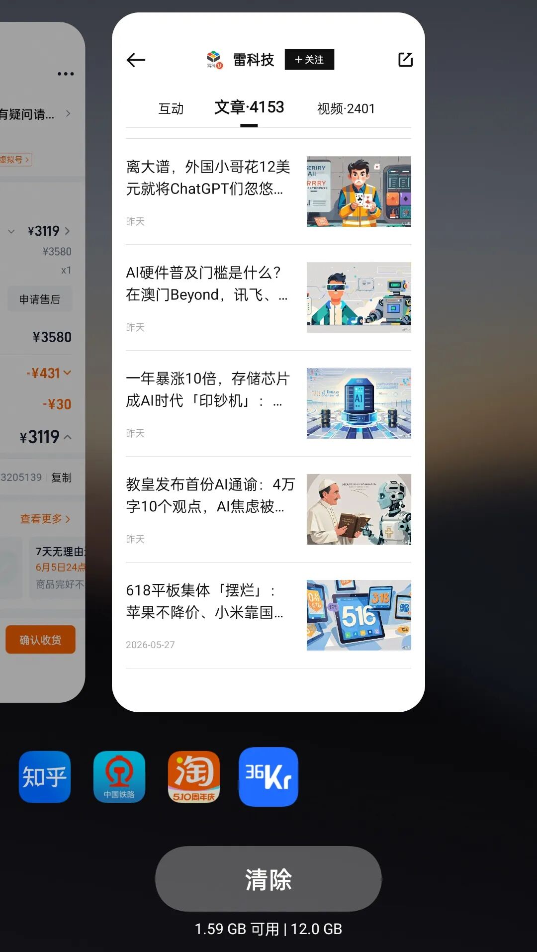 （图源：雷科技）