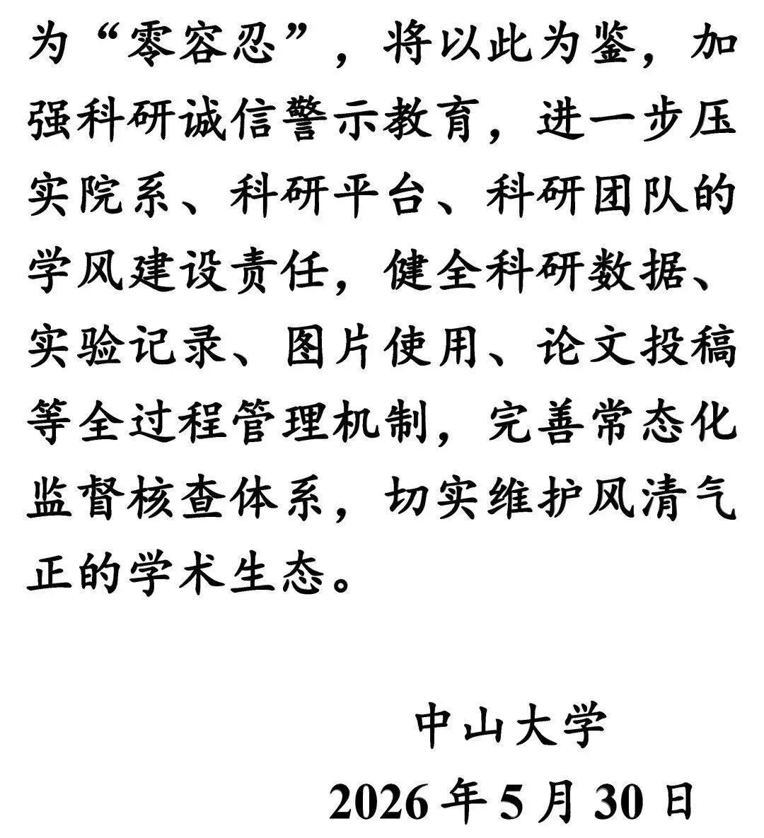 来源：中大发布