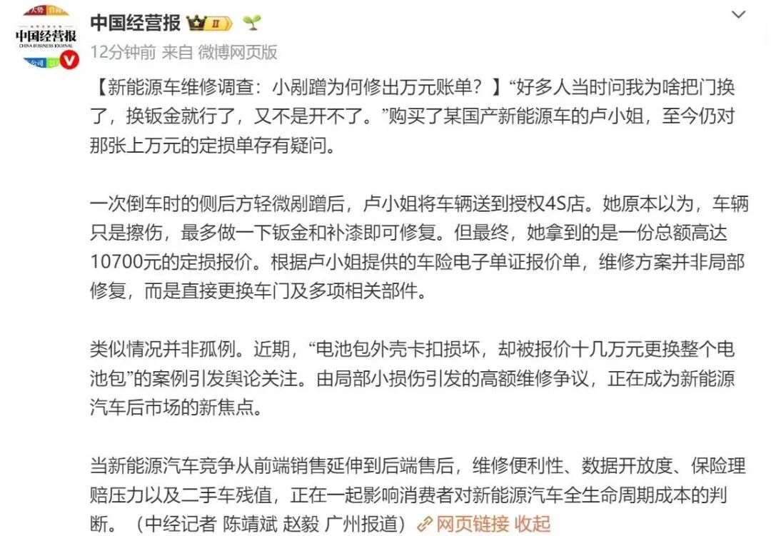 新能源汽车维修费用引发热议。（图/微博）
