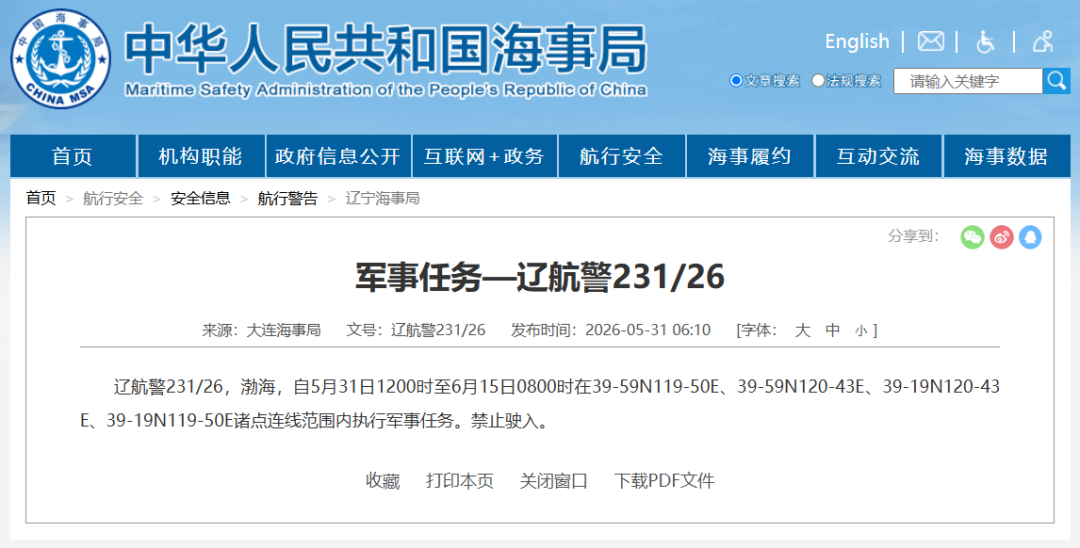来源：中国海事局网站