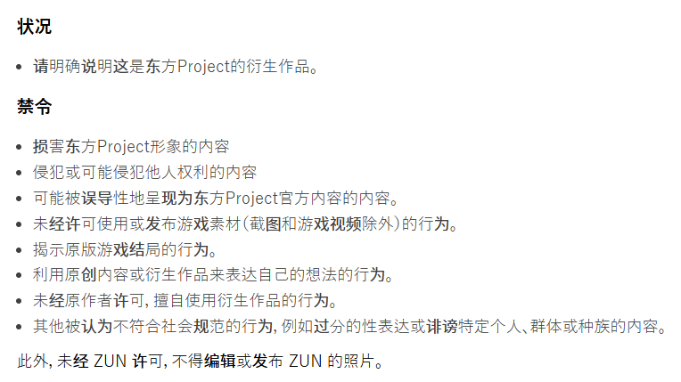 《东方Project同人创作指南》