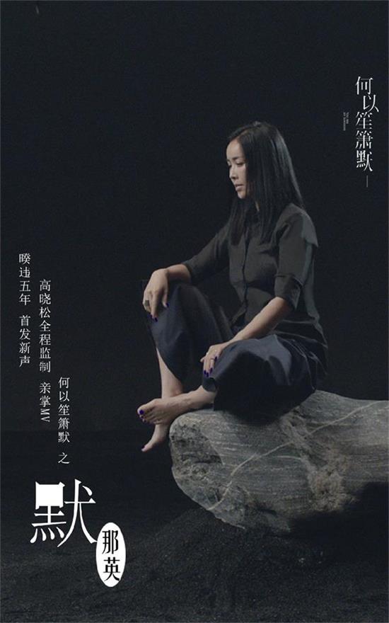 “忍不住化身一条固执的鱼,逆着洋流独自游到底。”这是什么歌?|那英|高晓松|默|年度20大金曲|尹约_新浪娱乐_新浪新闻